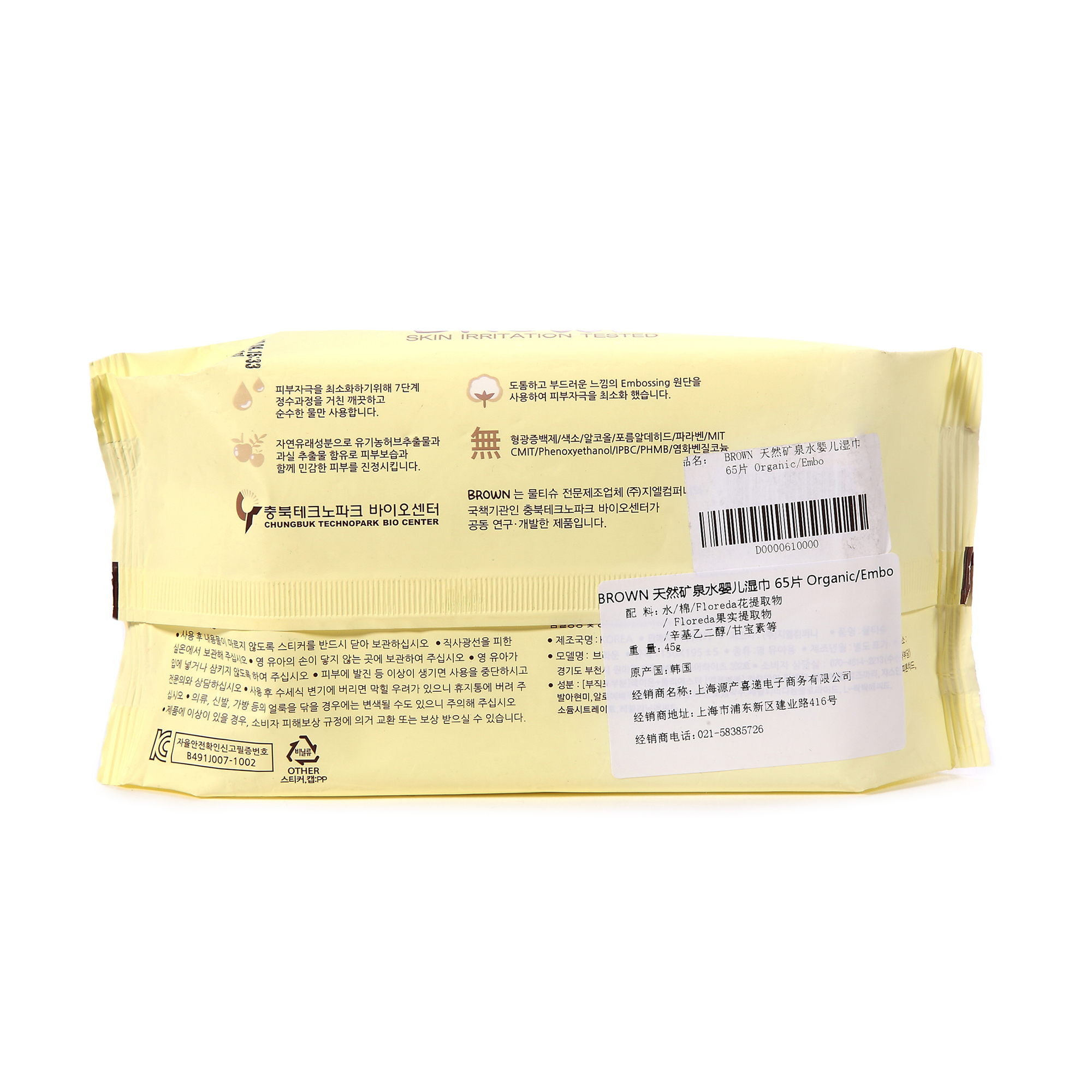 韩国BROWN天然矿泉水婴儿湿巾65片Organic/Embo三包装