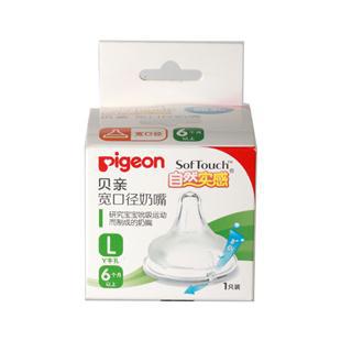 日本Pigeon贝亲自然实感宽口径奶嘴（L)单个盒装