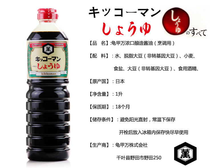 万字 浓口酱油(酿造酱油) 1L