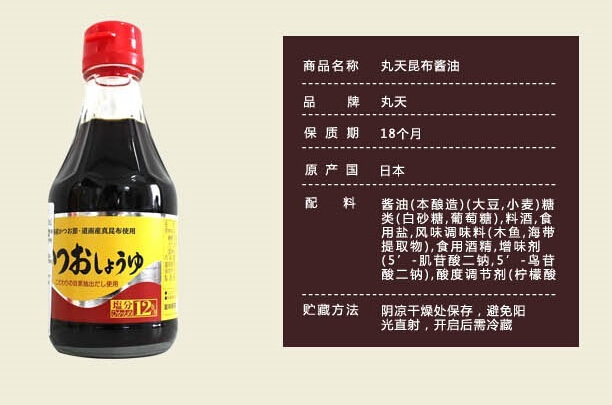 丸天 昆布酱油产品介绍