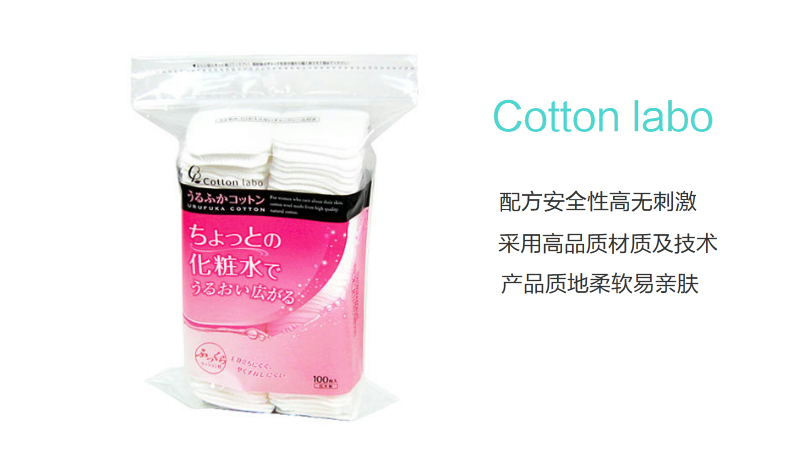 日本 Cotton・Labo 纯棉化妆棉
