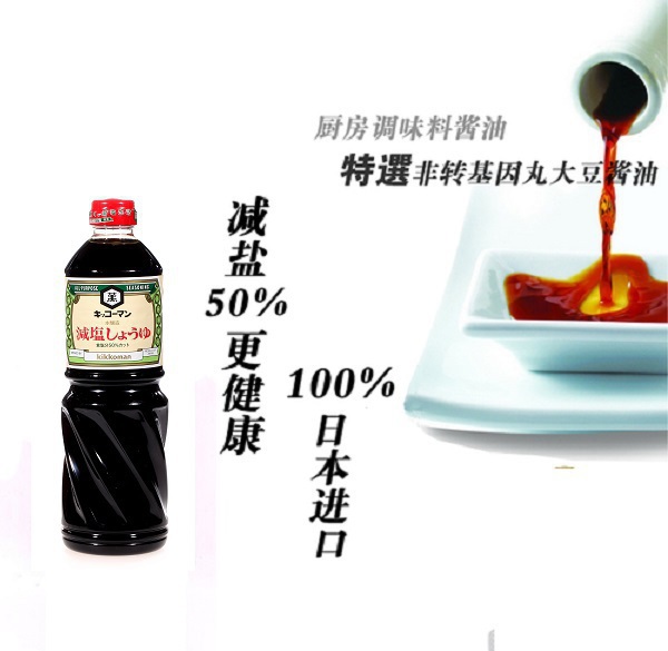 万字 减盐酱油(酿造酱油) 1L