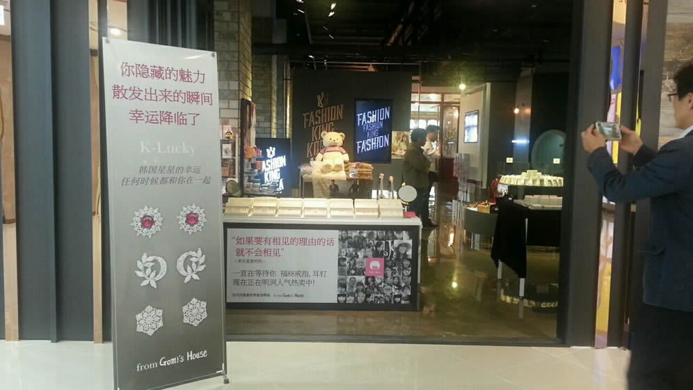 Gomi's house在韩国RunningMan节目拍摄地之一的MTP MALL的专卖店