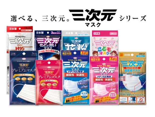 日本 三次元口罩系列产品