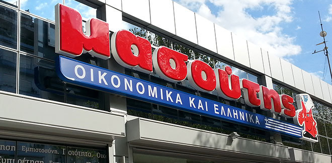 希腊塞萨洛尼基Masoutis门店