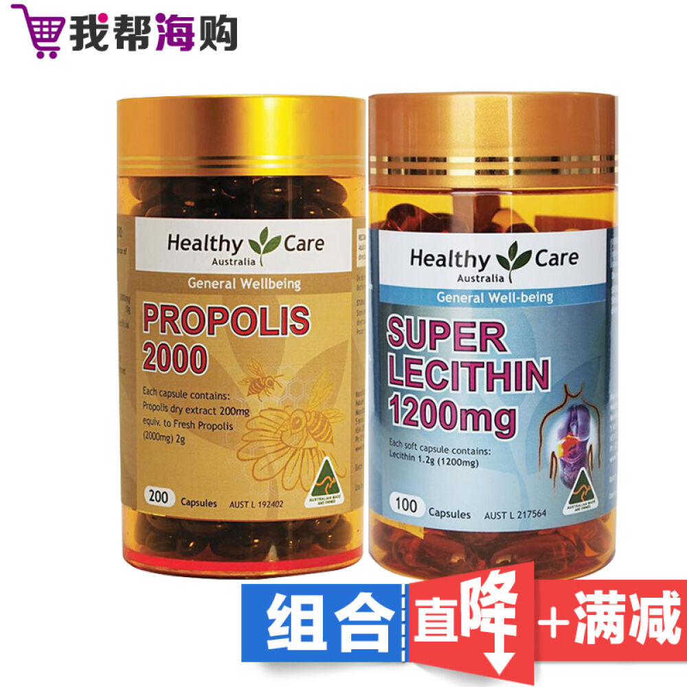 组合装healthycare蜂胶2000mg200粒卵磷脂100粒全家健康澳洲直邮