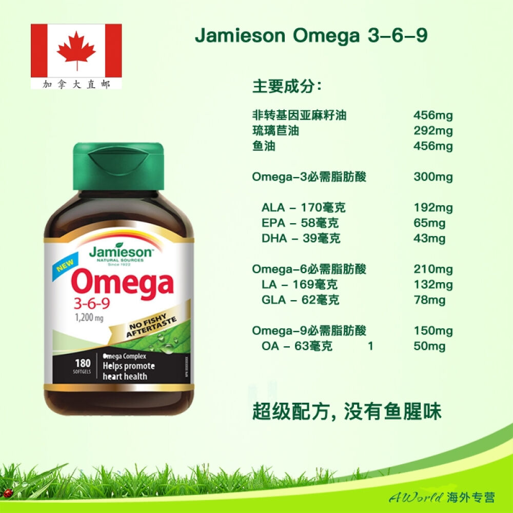 【加拿大直邮】Jamieson健美生Omega369鱼油亚麻籽180粒