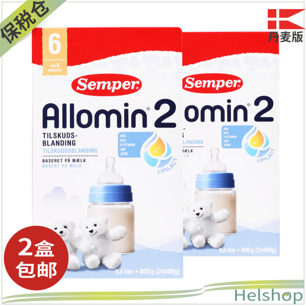 丹麦原装进口【森宝Semper】Allomin蓝色经典婴幼儿奶粉保税仓/二段2盒