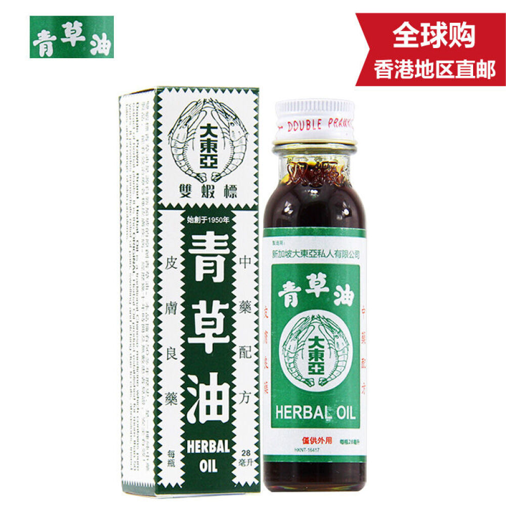 【香港地区直邮】香港药油多款可选大东亚青草油28ml