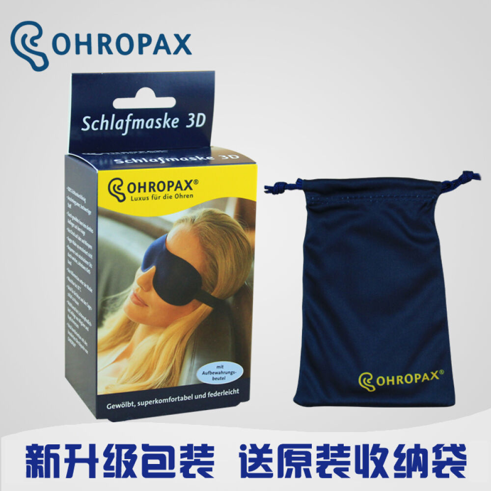 德国ohropaxsoft防噪音耳塞睡眠耳塞3d立体无痕睡眠眼罩套餐ohropax