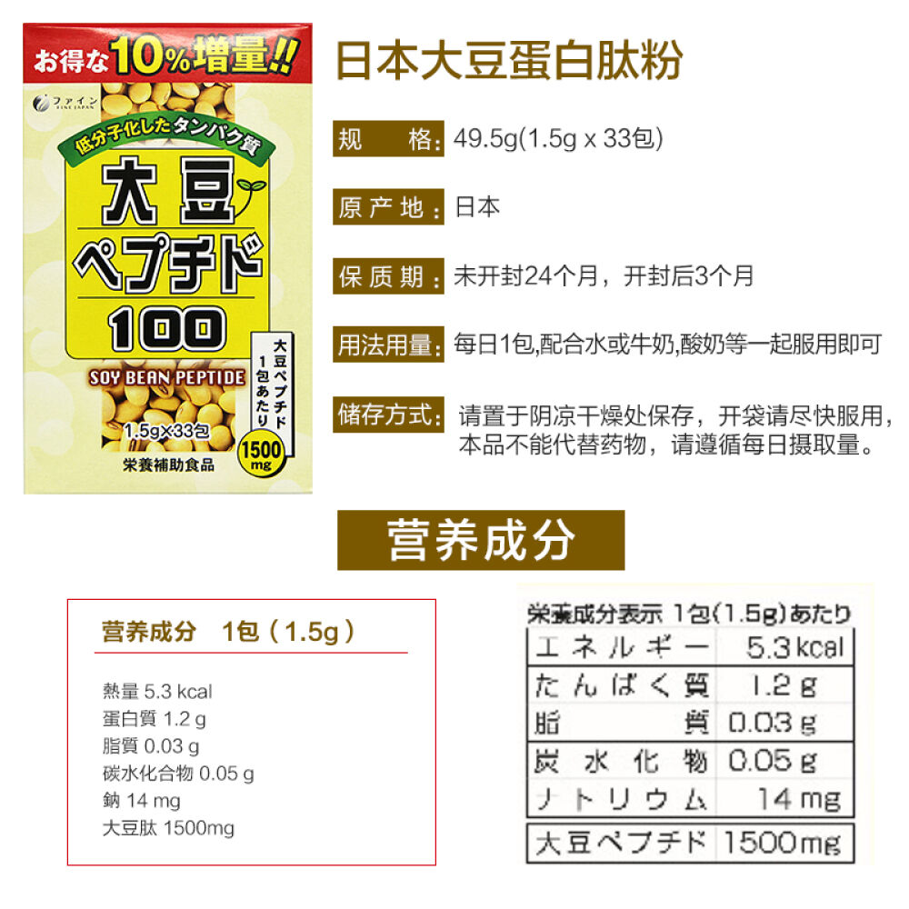 日本直邮fine大豆肽蛋白粉疏通微循环净化血液提高免疫力1.5g33包