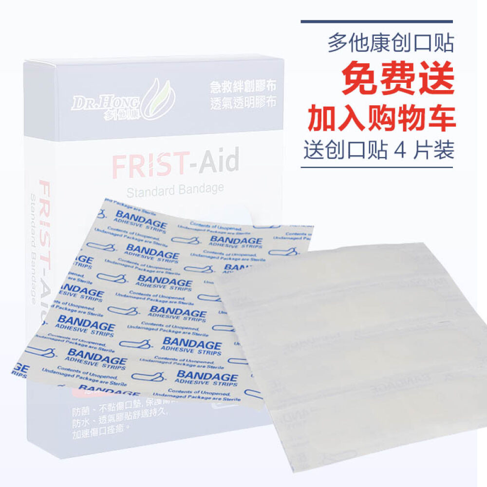 【香港直郵】泰国强骨力胶囊德国鸿运善理疗消石素公牛坐骨腰痛公牛风痛灵铁塔牌坐骨神经多他康防水创口贴4片装无包装纸盒