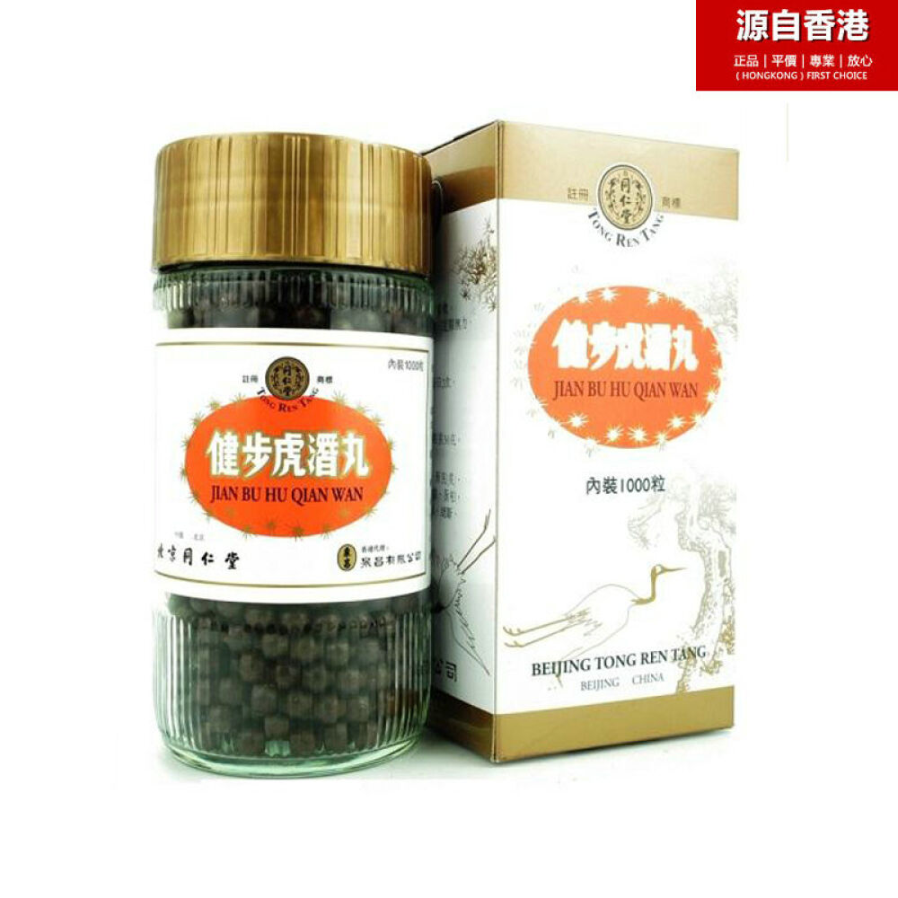 【全球购】【香港直邮】德国华沙汉堡脑活素永明神盾海狗丸太和洞止咳丸天喜丸公牛风痛灵同仁堂健步虎潜丸1000粒