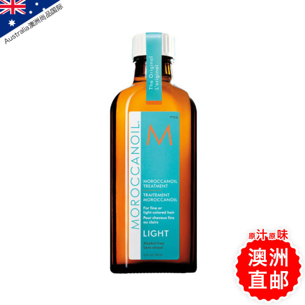 【澳洲直邮】Moroccanoil摩洛哥护发油摩洛哥油坚果阿甘神油光亮柔软头发Light版适用细软浅色发质125ml装*1瓶