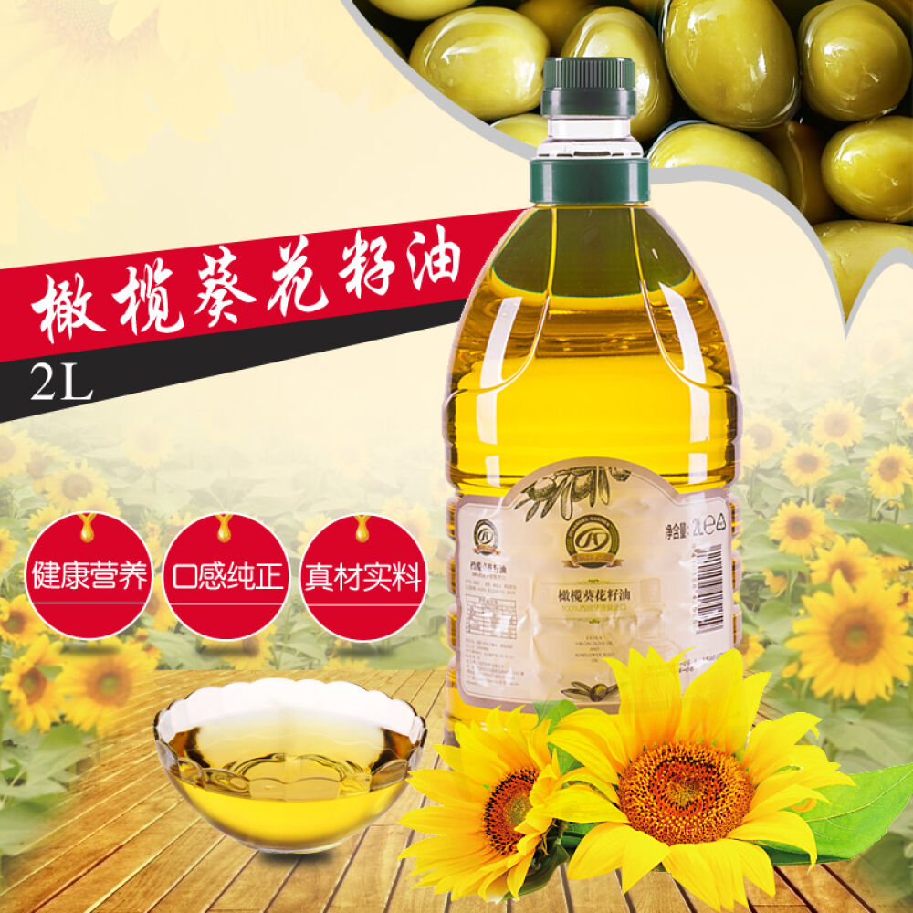 【全球购】君安庄园西班牙原装进口特级初榨橄榄油家庭烹饪食用油橄榄油橄榄葵花油2L