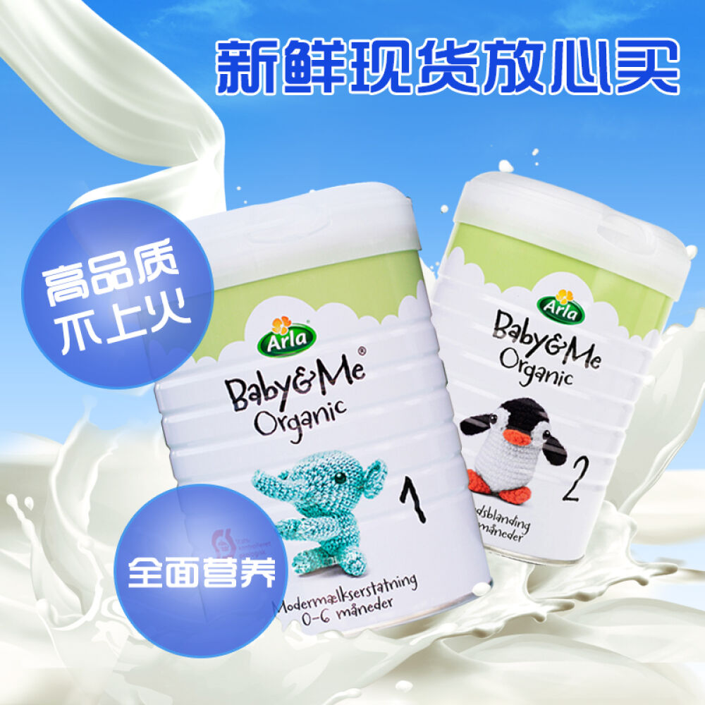 丹麦原装Arla阿拉奶粉爱氏晨曦欧世宝贝与我婴幼儿进口奶粉有机不上火1段0-6个月2罐减20
