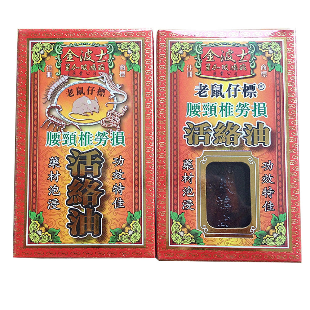 星加坡鸿威金波士下山虎肩周劳损活络油新加坡星加坡鴻千里追風油破痛油其他金波士星加坡鴻威老鼠仔標活絡油45ML