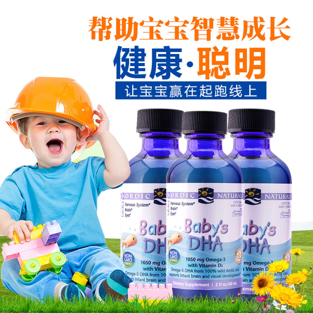 挪威小鱼Nordic婴幼儿鳕鱼鱼油宝宝DHA滴剂含维生素D360ML60ML*3瓶
