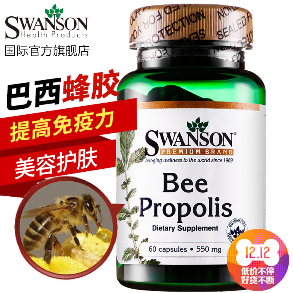 【三免一】swanson斯旺森巴西蜂胶软胶囊提高免疫力降血糖抗过敏抵抗自由基 【三免一】swanson斯旺森巴西蜂胶软胶囊提高免疫力降血糖抗过敏抵抗自由基
