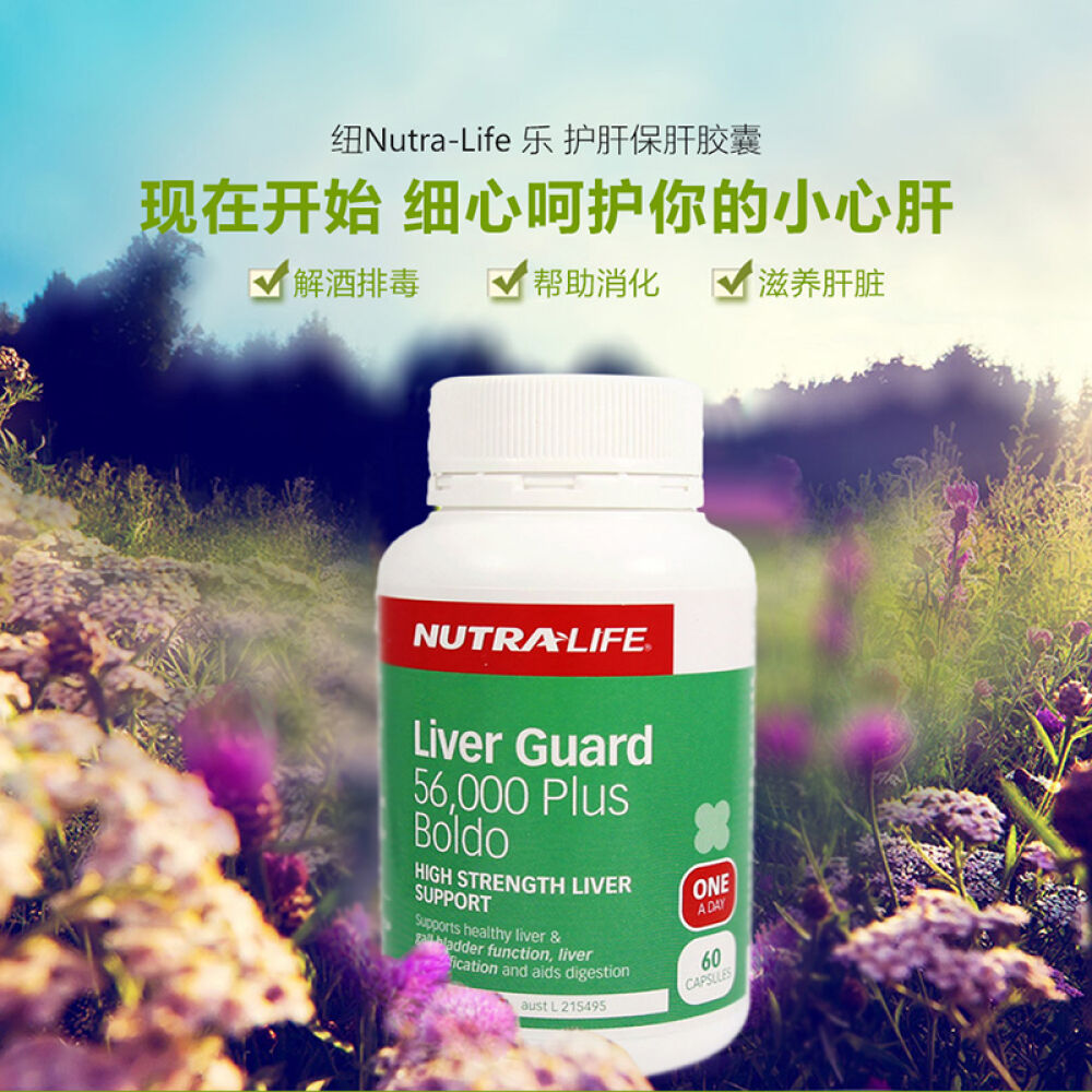 Nutralife纽乐护肝胶囊60Caps护肝保肝健康排毒保护身体免疫系统维护消化系统