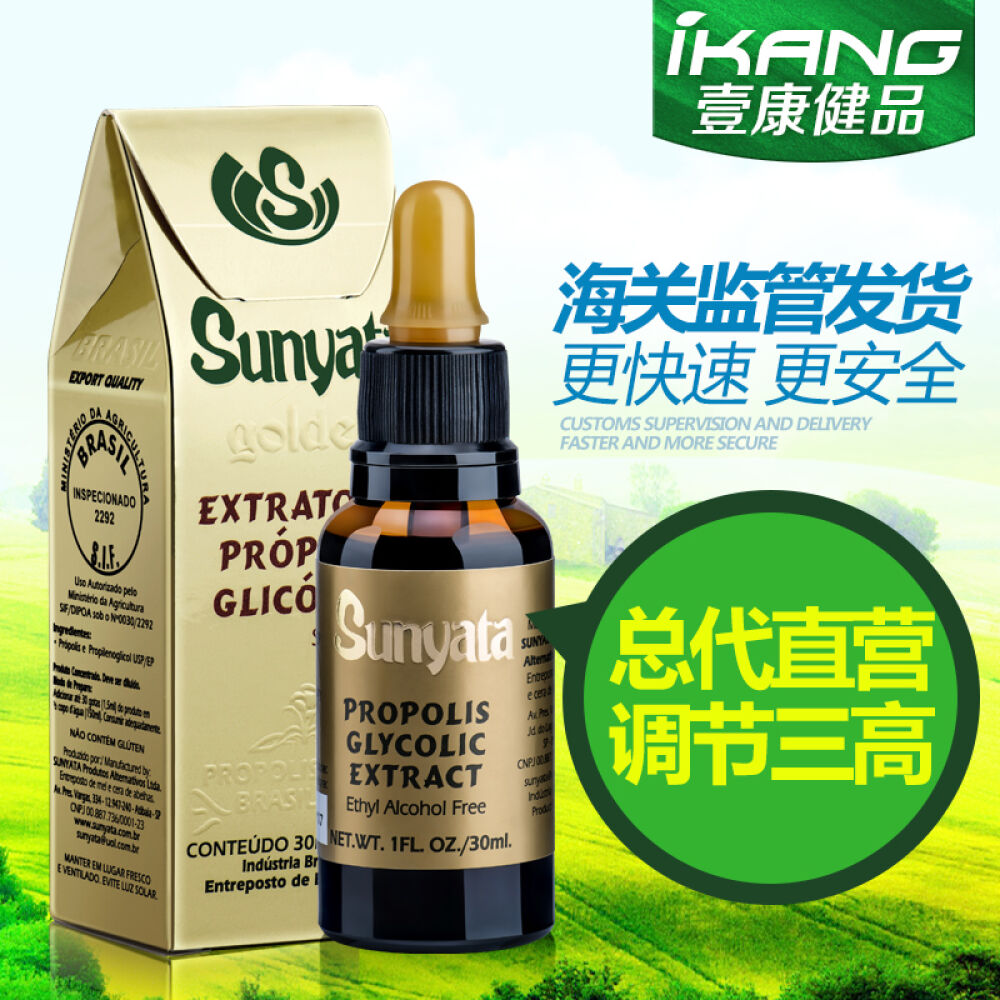 巴西天然绿蜂胶液滴剂调节免疫力sunyata原装进口非蜂胶软胶囊老年增强调节三高30ml/瓶8瓶装调节三高