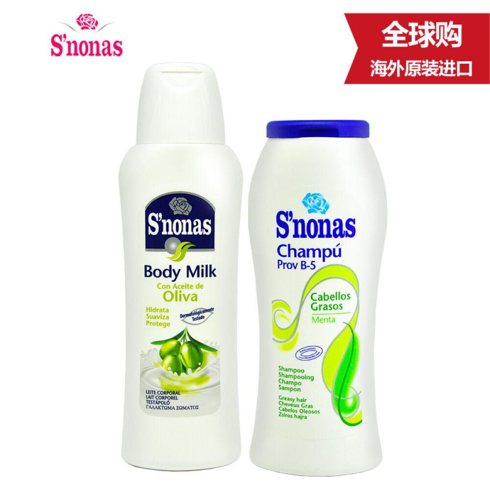 西班牙原装进口丝诺娜斯S’nonas洗护套装清爽去油洗发水+橄榄润肤乳
