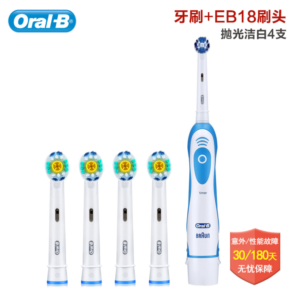 德国博朗Braun欧乐bOral-BDB4510电动牙刷成人自动牙刷DB4510牙刷+抛光洁白EB18刷头4支