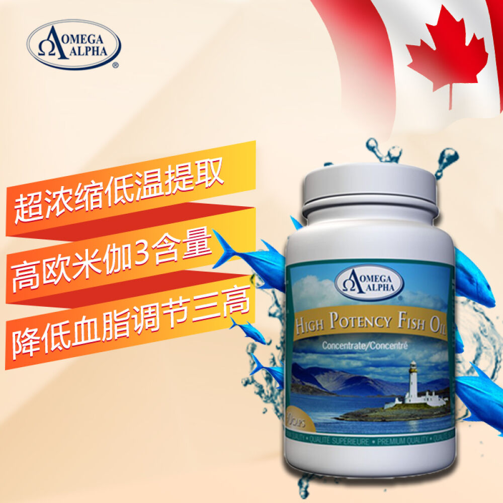 OmegaAlpha高效浓缩欧米伽-3深海鱼油软胶囊90粒调节三高辅助降血压