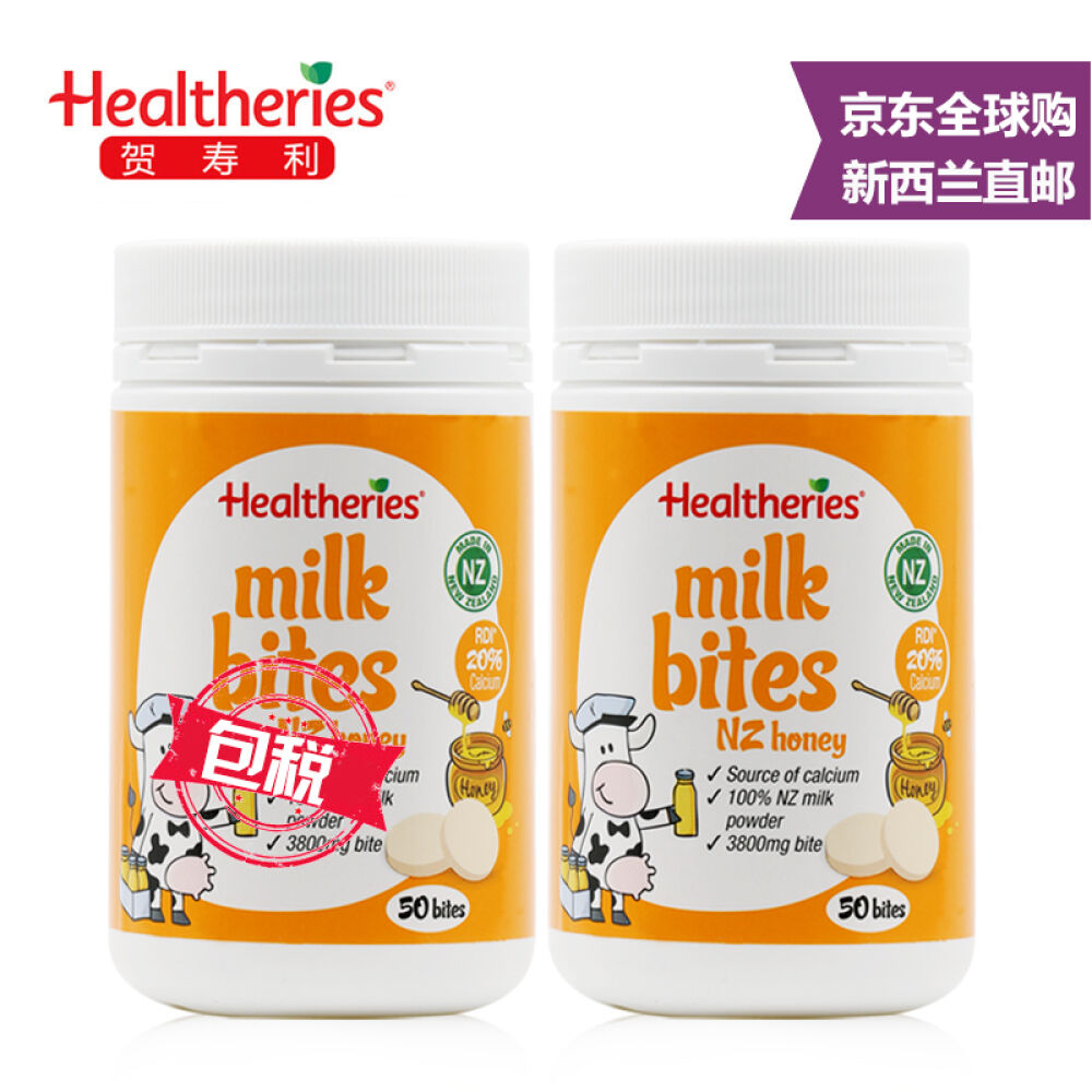 全球购新西兰直邮贺寿利Healtheries高钙干吃牛奶片零食补钙50粒多种口味蜂蜜味50粒*2瓶