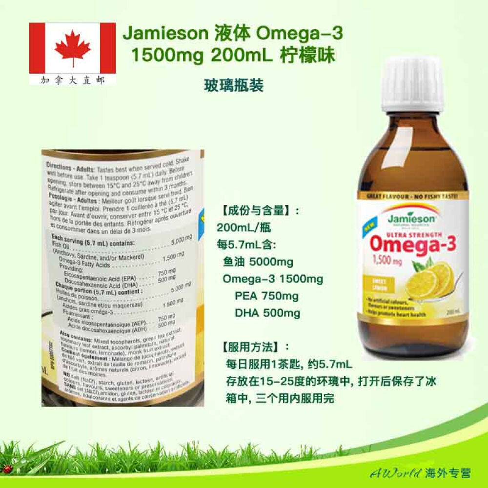 【加拿大直邮】Jamieson健美生液体Omega-31500mg200mL柠檬味