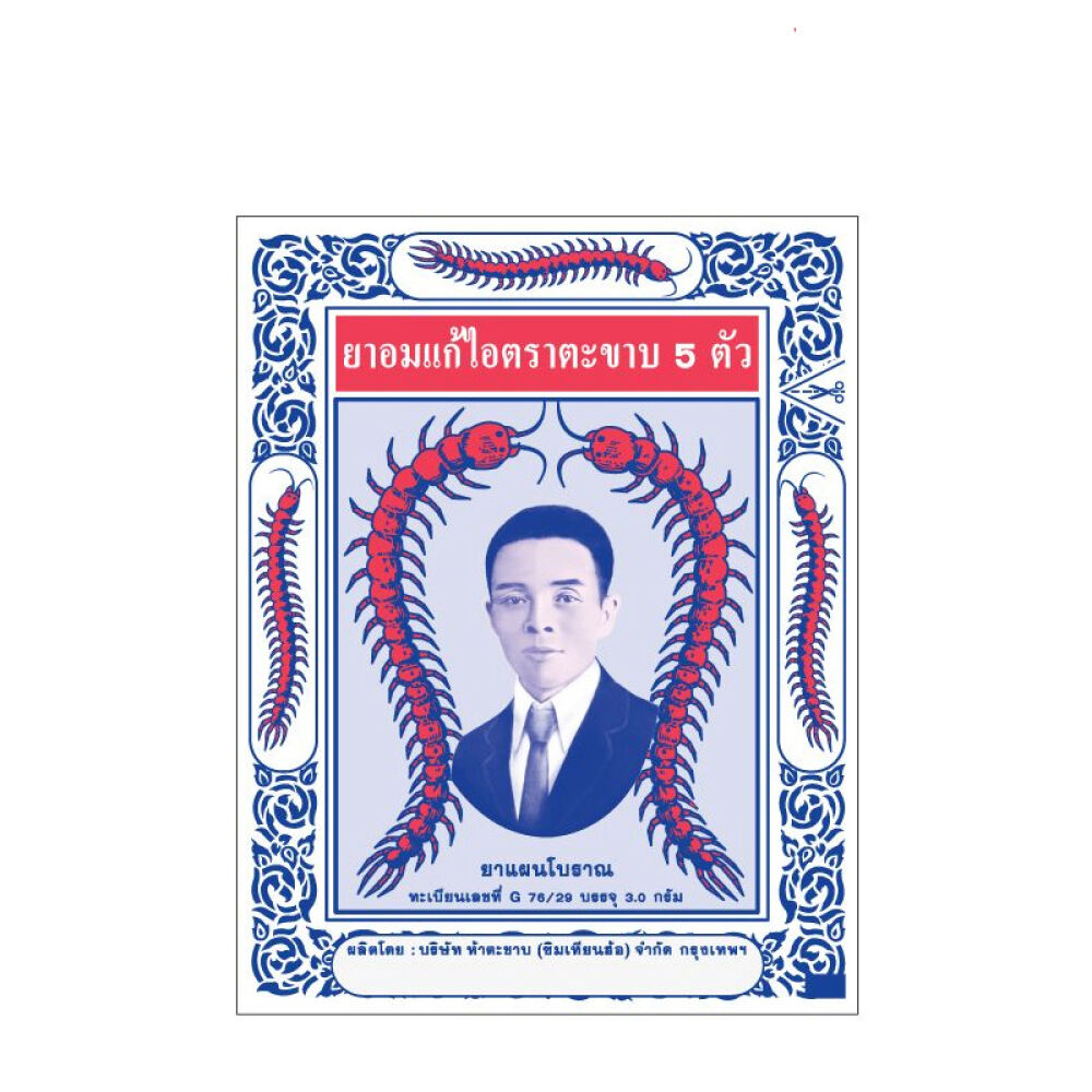 【香港进口】香港居家备用泰国五蜈蚣标止咳丸每扎12小包一扎