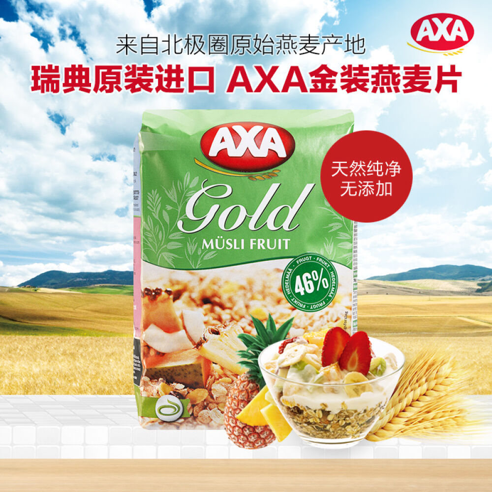 AXA燕麦片早餐谷物即食燕麦片水果营养麦片瑞典原装进口725/750克什锦水果
