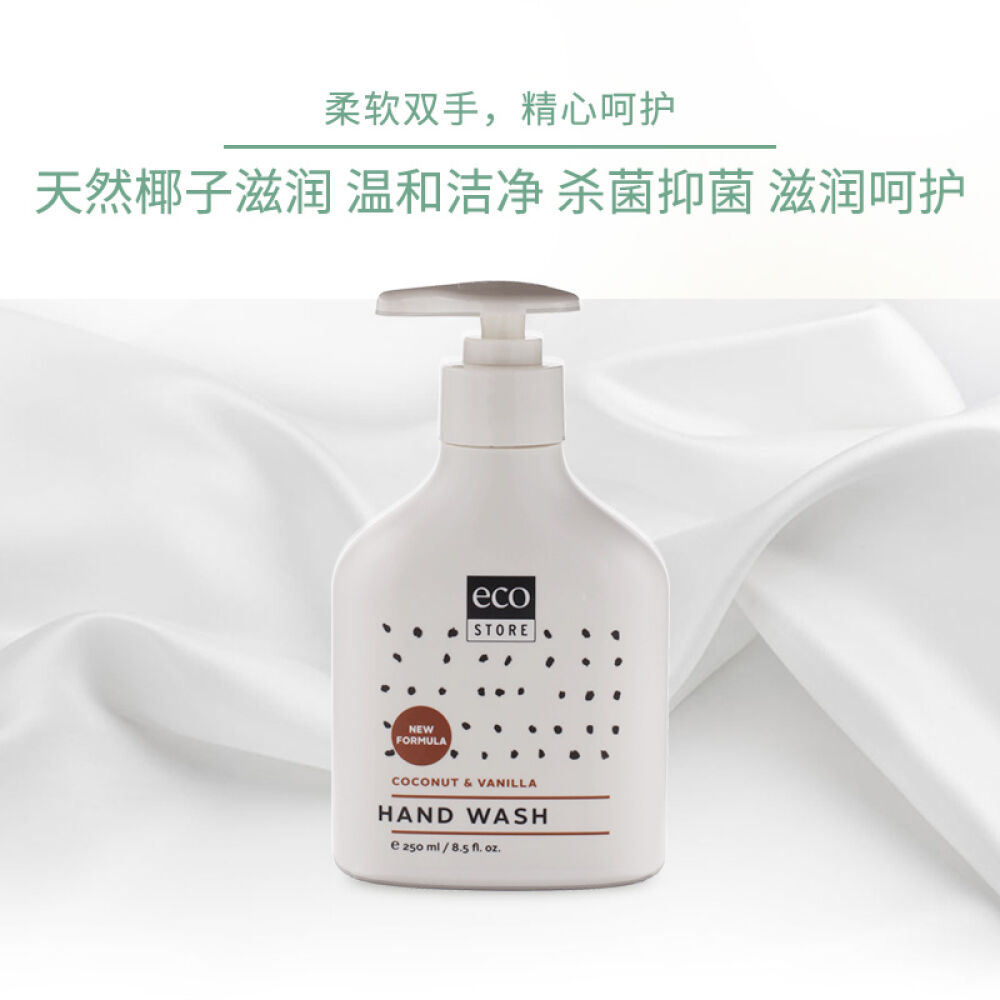 自营宜可诚（Ecostore）天然植物洗手液椰子香草味250ml