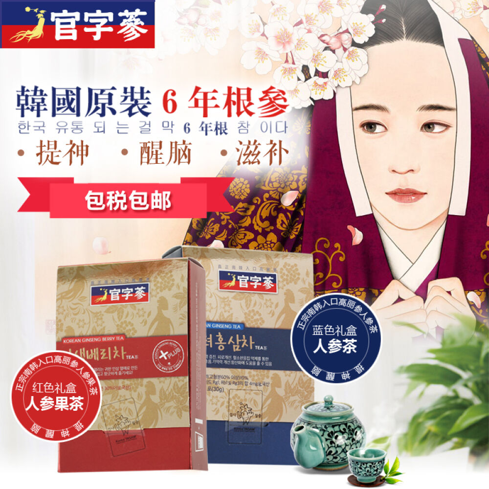 官字参韩国进口高丽参茶人参茶人参果茶养生茶饮香港发货高丽参茶+人参果茶2盒共20包 官字参韩国进口高丽参茶人参茶人参果茶养生茶饮香港发货高丽参茶+人参果茶2盒共20包