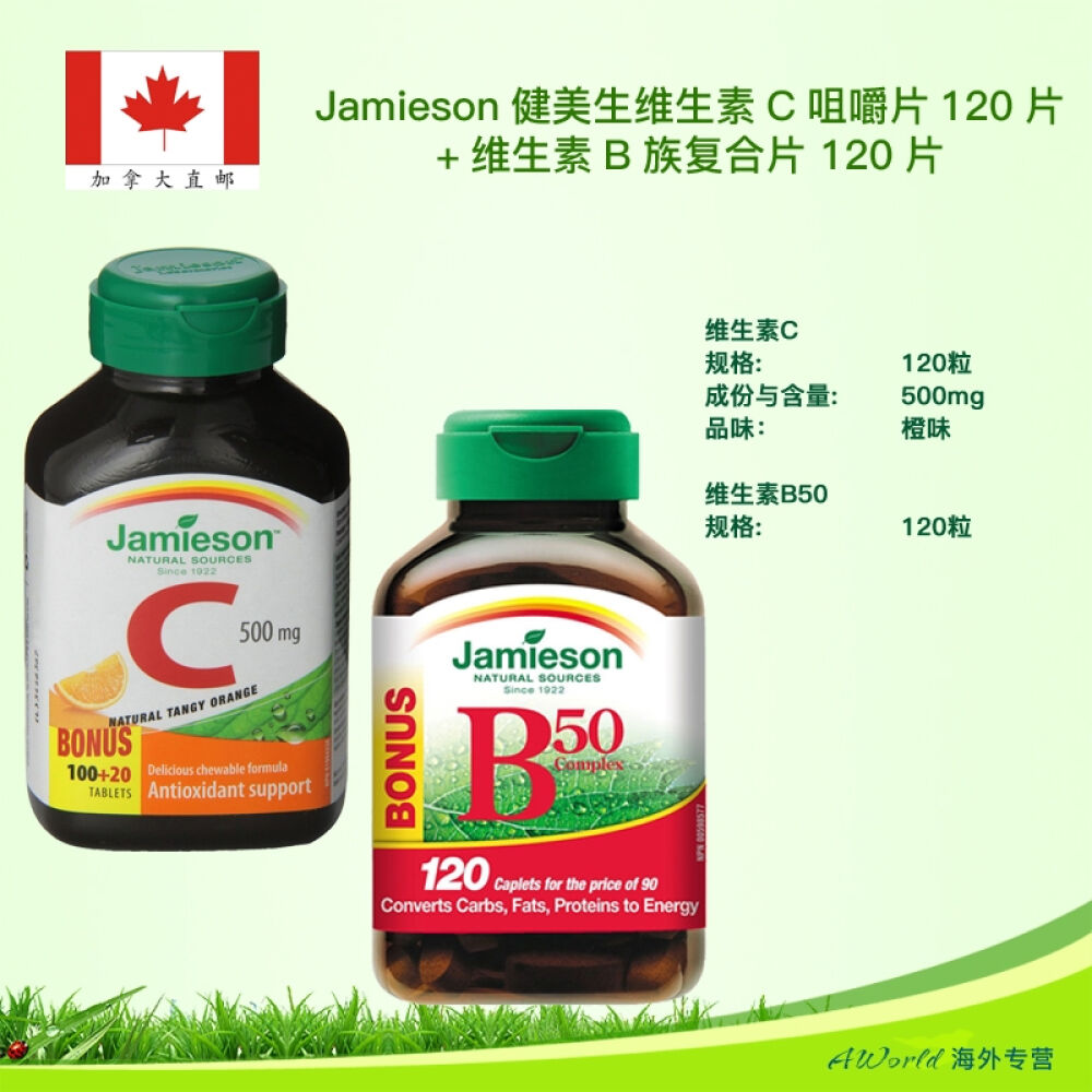 【加拿大直邮】Jamieson健美生维生素C咀嚼片+维生素B族复合片
