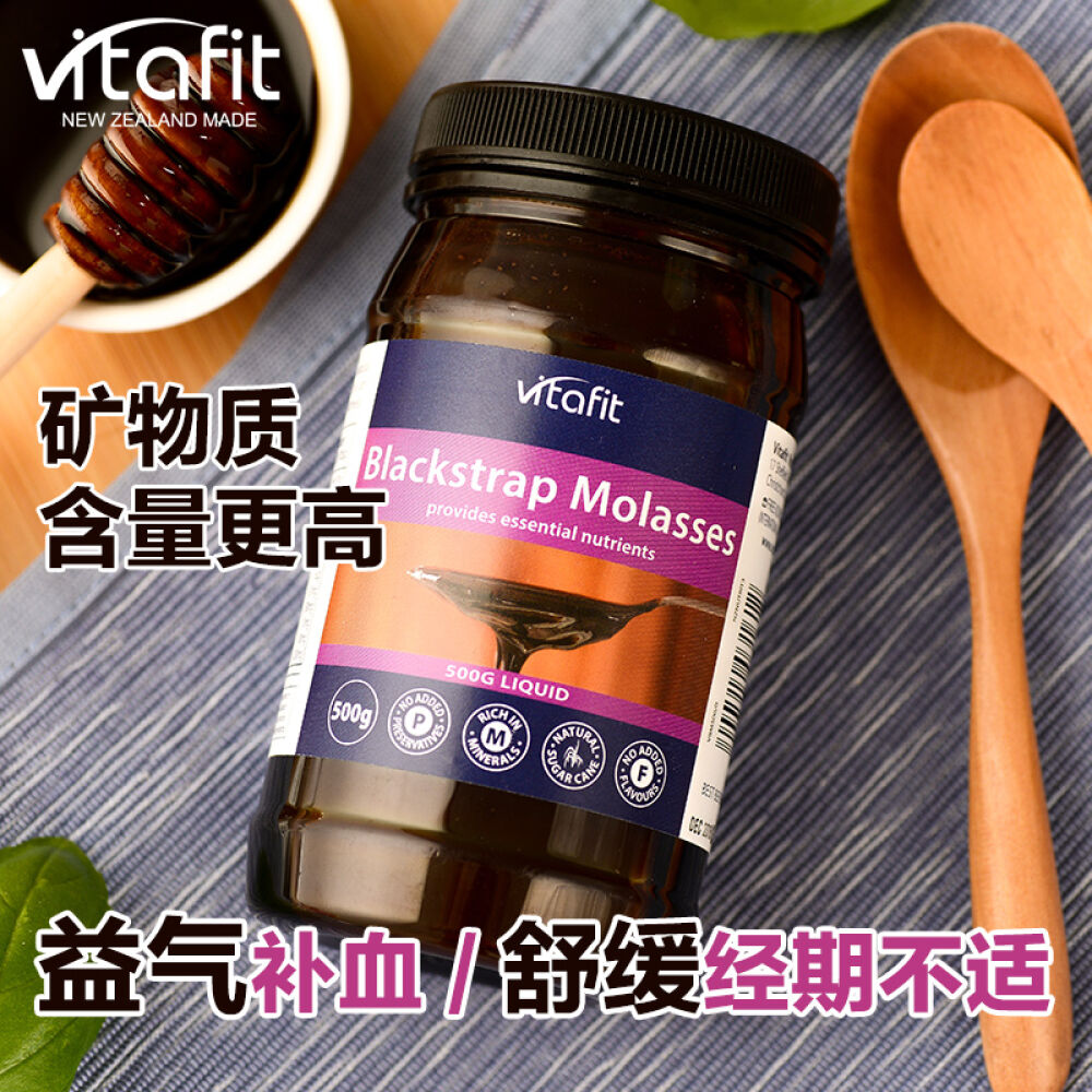 新西兰原装康同佑Vitafit进口精品黑糖补铁元补血补气女士孕妇调节经期1瓶体验装500g/瓶