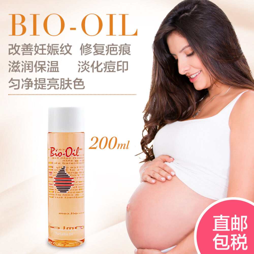包邮bio-oilBioOil百洛油南非Bioil护肤油200ml百络油去妊娠纹修复祛痘印百洛油200ml