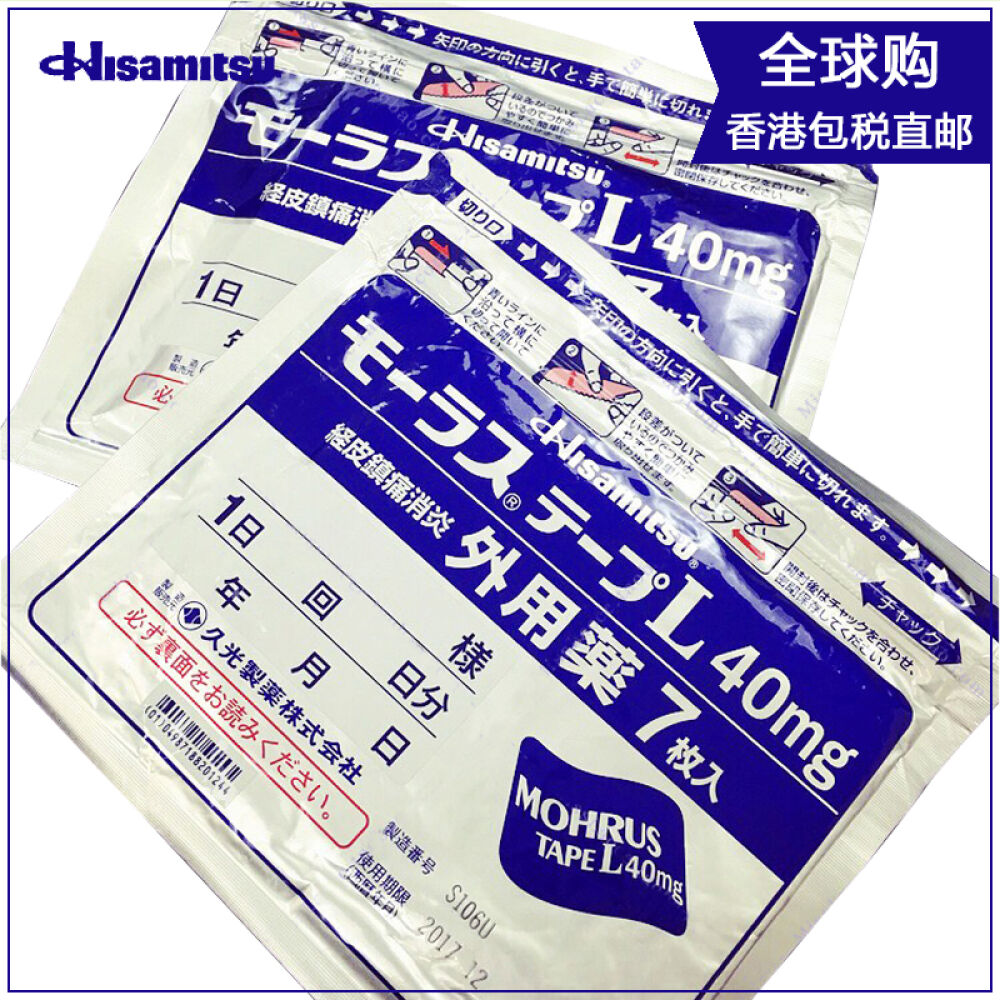日本撒隆巴斯salonpas久光制药镇痛贴剂肩颈痛腰痛关节痛止痛贴7枚140