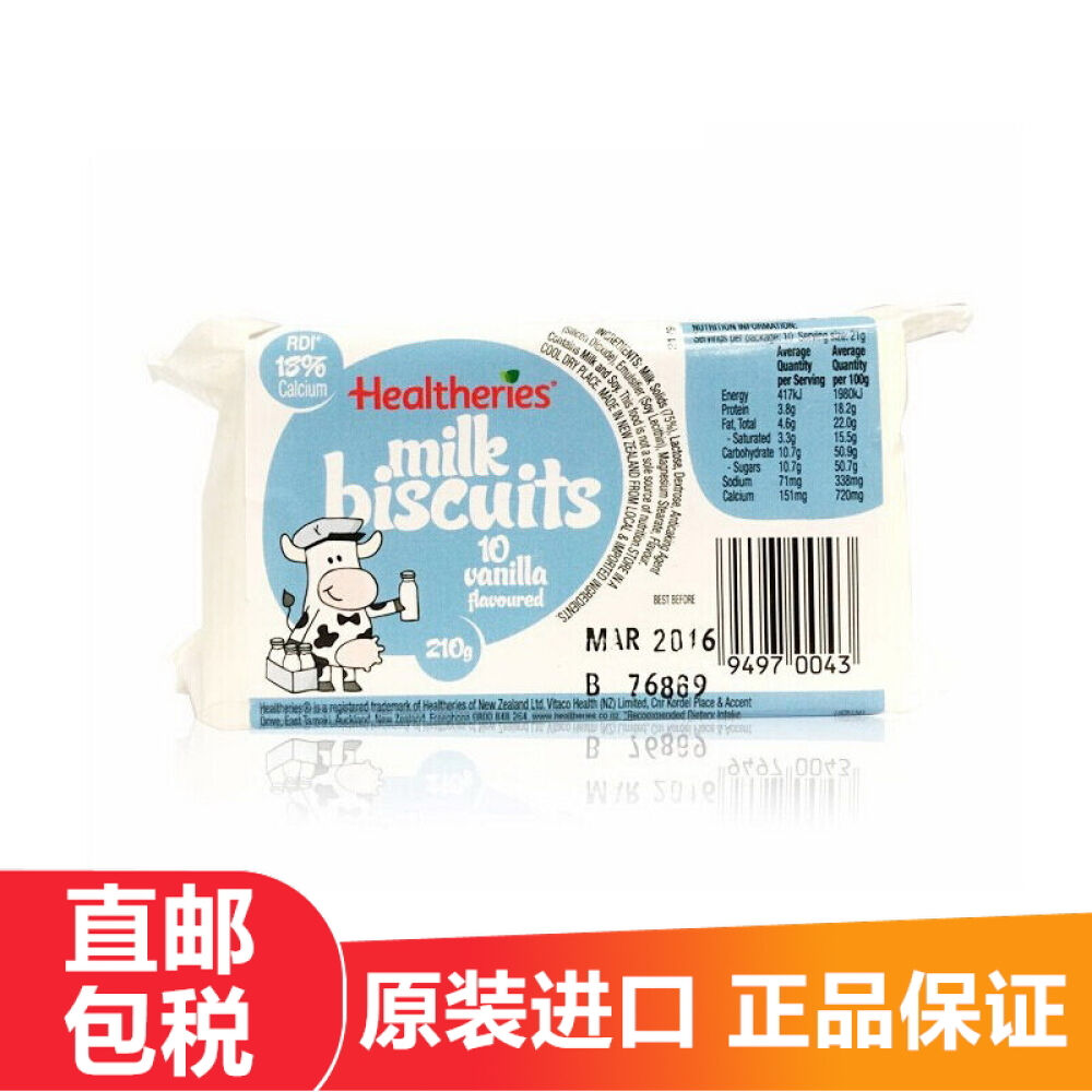 【新西兰澳洲】贺寿利Healtheries儿童补钙牛奶咀嚼奶片18%钙含量210g/10片香草口味*1包