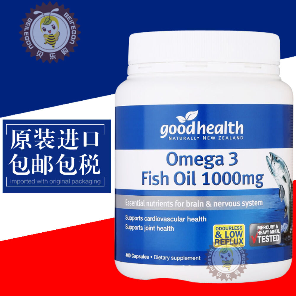 新西兰Goodhealth好健康保健品高含量高浓度绿色保健品原装进口高含量1000mg深海鱼油软胶囊400粒