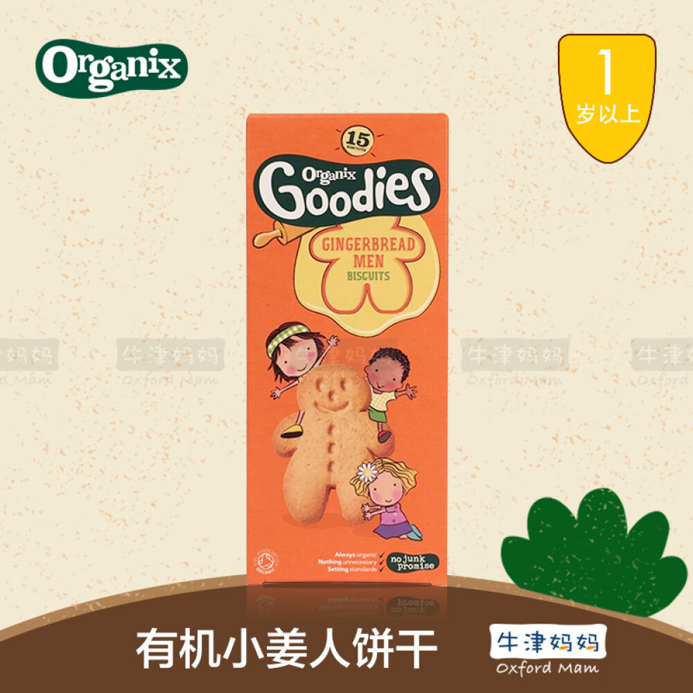 英国进口欧格妮Organix婴儿辅食有机小姜人饼干15块装12月以上宝宝