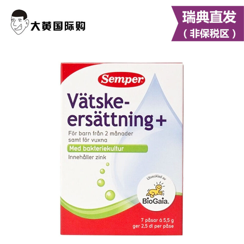 瑞典森宝Semper婴幼儿电解质补充冲剂缓解宝宝拉肚子脱水【瑞典发货包税直邮8天即达】