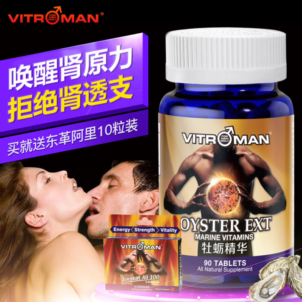 【赠东革阿里10粒装】威特猛牡蛎精华片牡蛎片牡蛎多肽男性成人保健品补肾壮阳男性备孕拒绝肾虚90片一瓶装