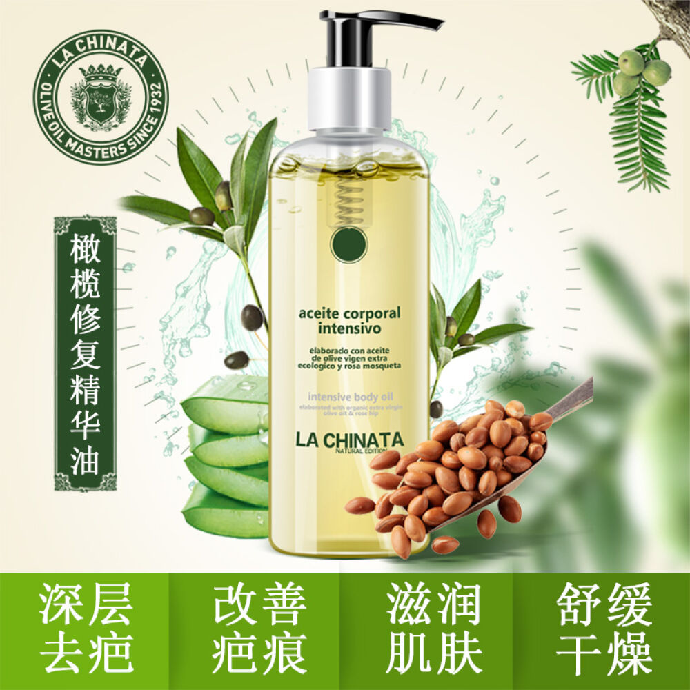 LaChinata/希那塔橄榄油护肤精华油全效修护深层滋润去妊身纹改善疤痕西班牙进口