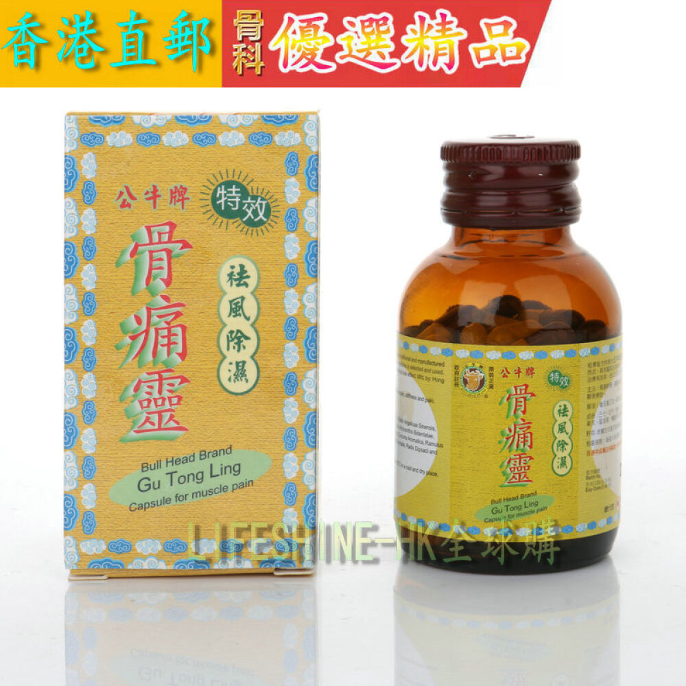【全球购】【香港直邮】公牛牌风痛灵风湿骨刺丹泰国强骨力华沙利石素益安宁丸海狗丸限时促销香港公牛牌骨痛灵50粒