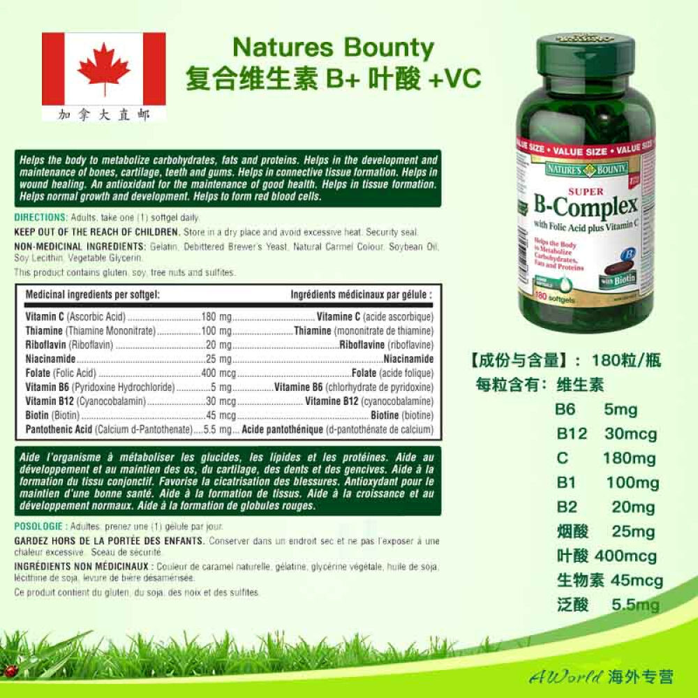 【加拿大直邮】naturesbounty自然之宝复合维生素b180