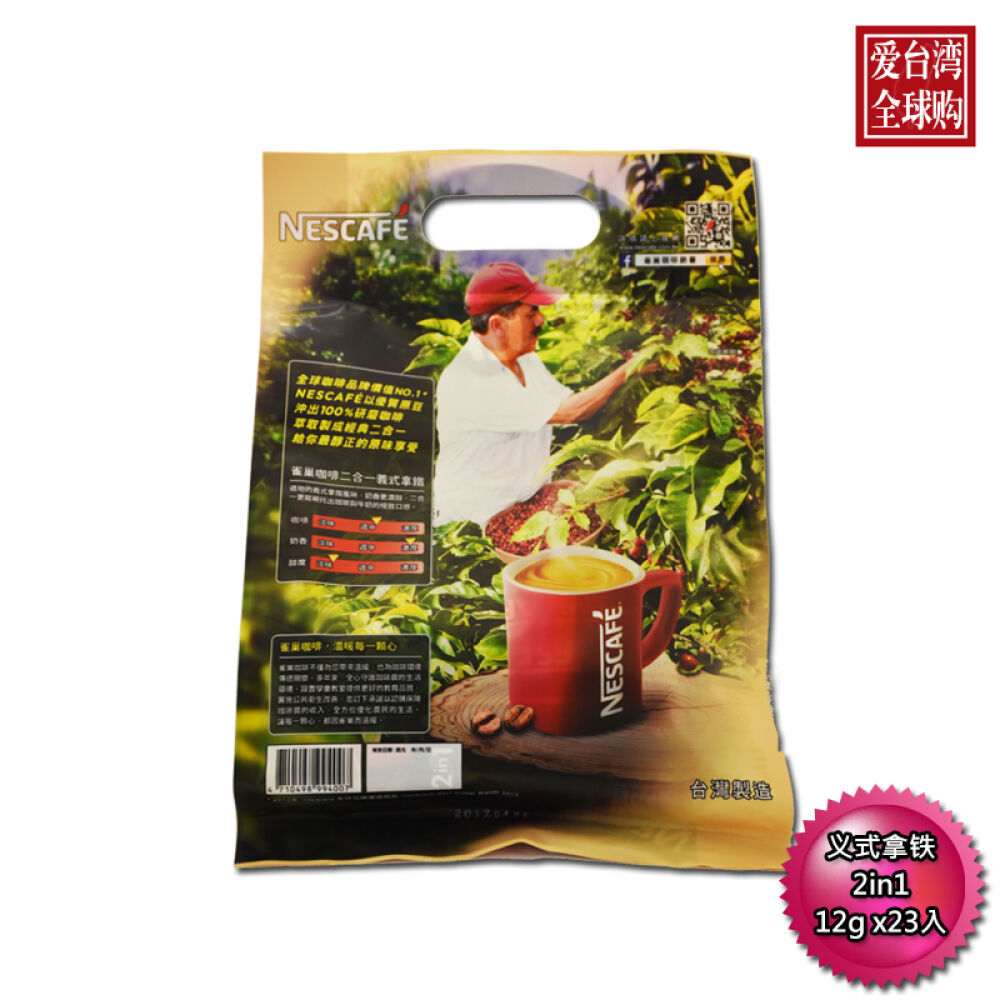 台湾雀巢咖啡二合一系列无糖速溶冲泡台湾进口台湾地区直邮义式那铁(12gx23包)/袋