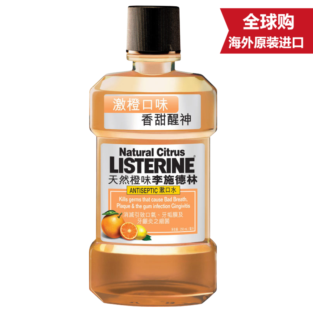 李施德林Listering漱口水（港版）天然橙味250ml8840