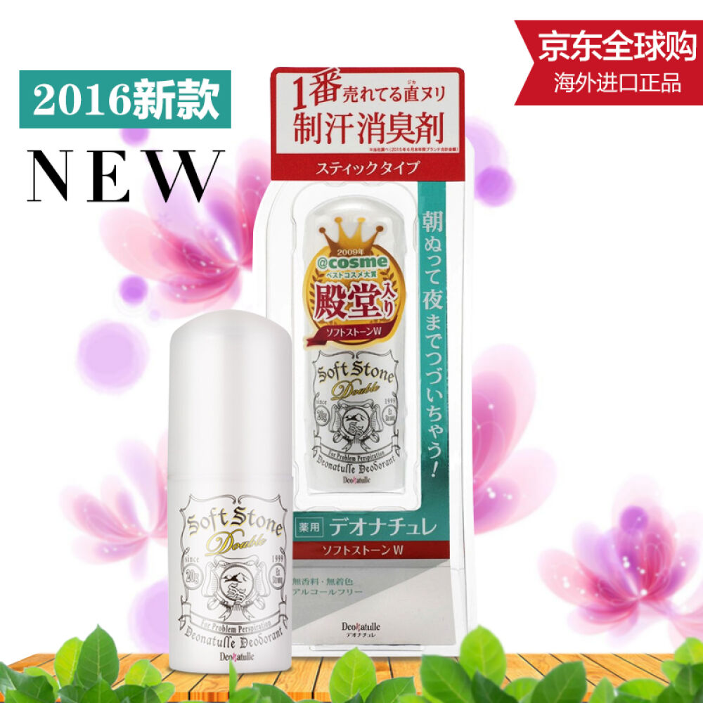 【京东正品】日本原装进口DeonatulleSoftStone止汗石止汗露腋下消臭石