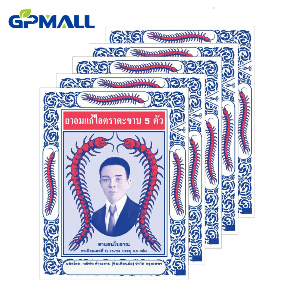 【香港进口】香港居家备用泰国五蜈蚣标止咳丸每扎12小包5扎一盒